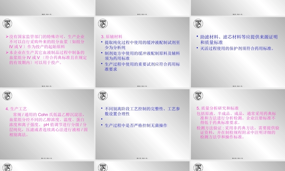 4.血液制品药学研究资料技术要求及常见问题分析-李璇.pptx