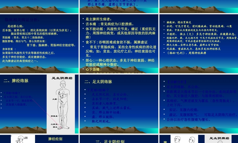 4.足太阴脾.pptx