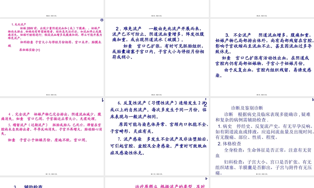 4.预科异常妊娠.pptx