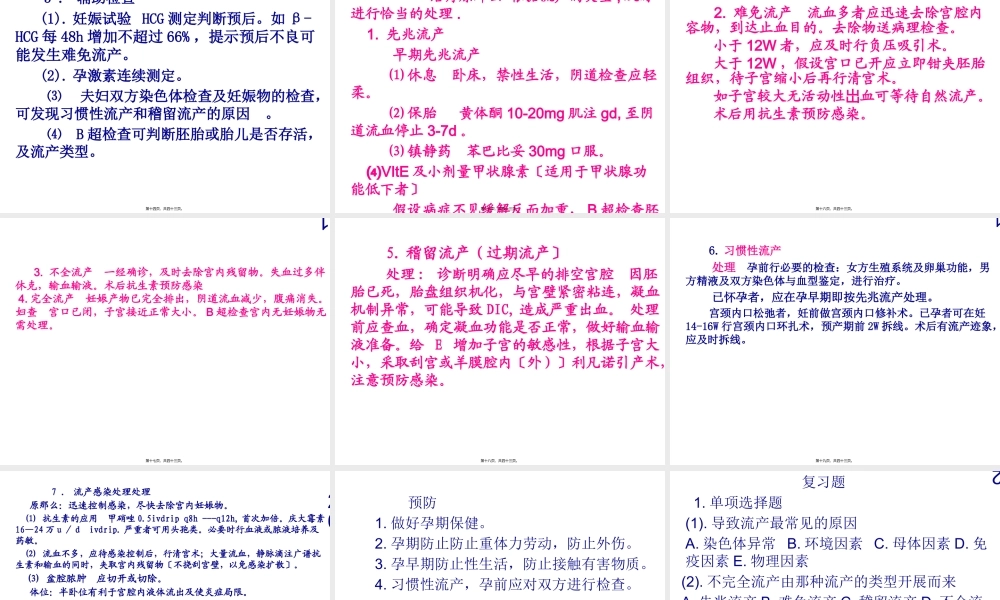 4.预科异常妊娠.pptx