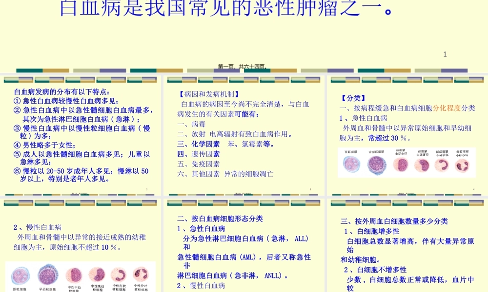 40-第六篇第四章白-血-病.pptx