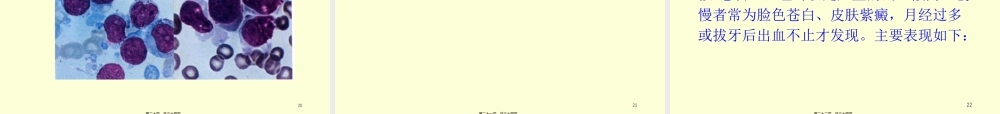40-第六篇第四章白-血-病.pptx