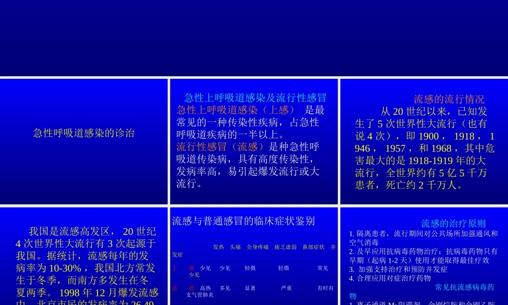 40呼吸内科-慢性支气管炎(1).ppt