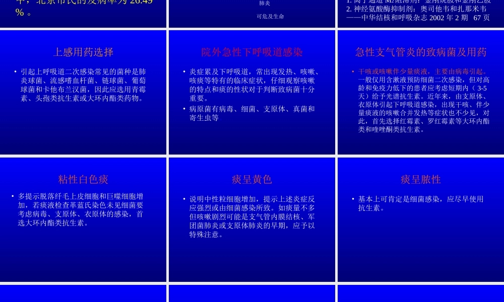 40呼吸内科-慢性支气管炎(1).ppt