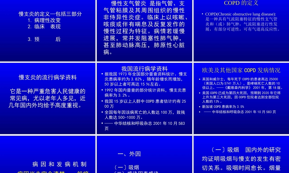 40呼吸内科-慢性支气管炎(1).ppt