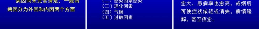 40呼吸内科-慢性支气管炎(1).ppt