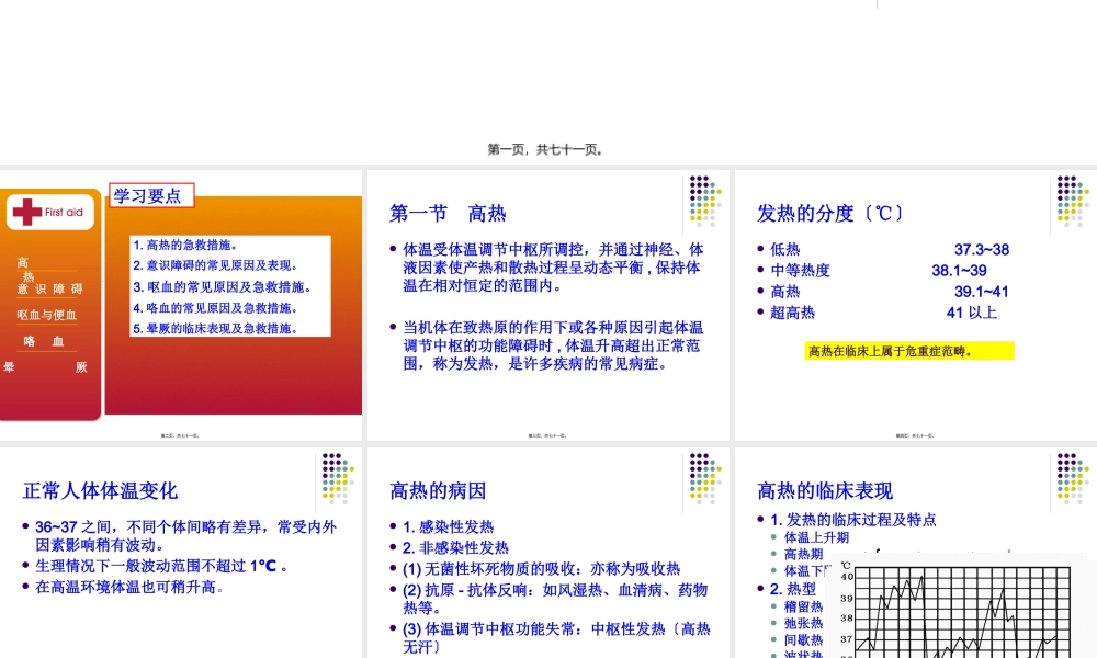 4.高热、意识障碍、呕血与便血.pptx