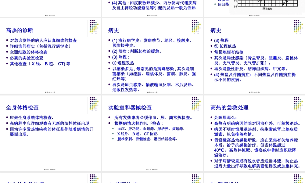 4.高热、意识障碍、呕血与便血.pptx