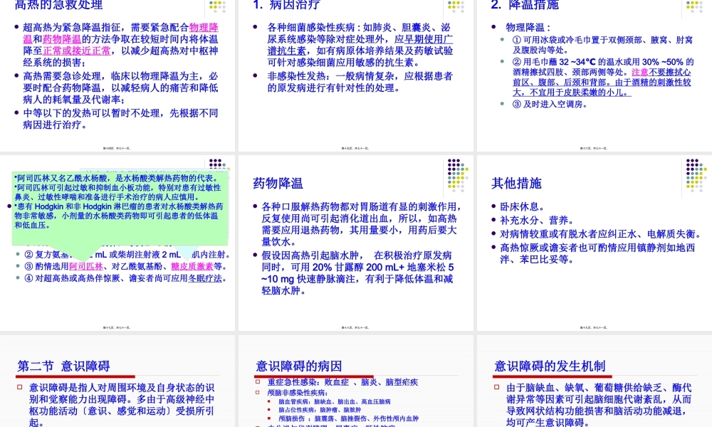 4.高热、意识障碍、呕血与便血.pptx
