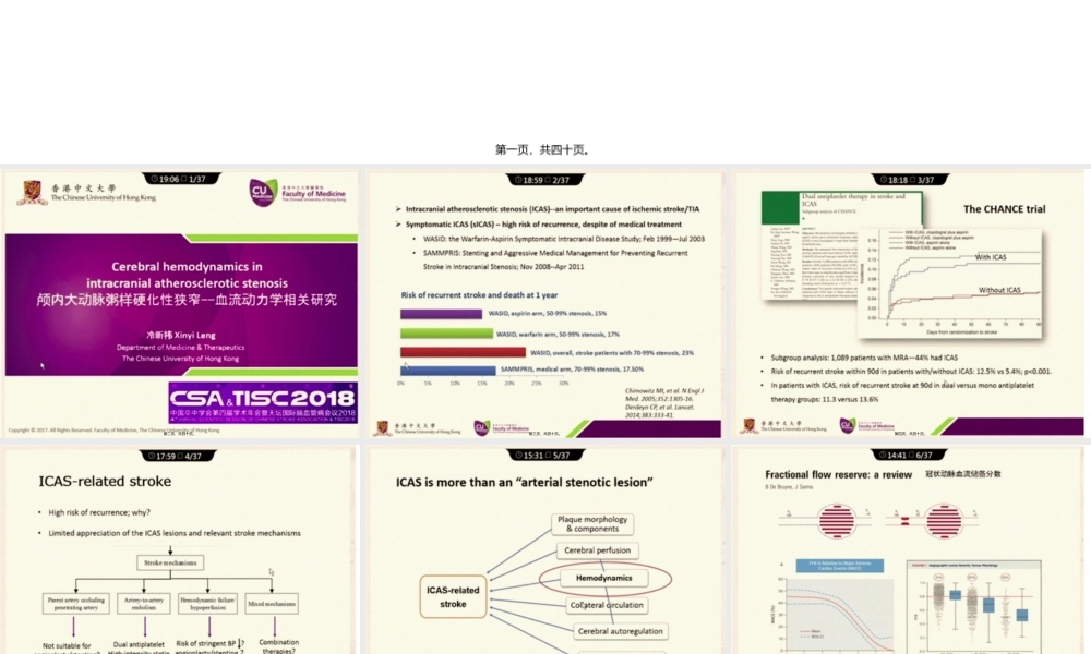 43-颅内大动脉粥样硬化狭窄-血流动力学相关研究.ppt
