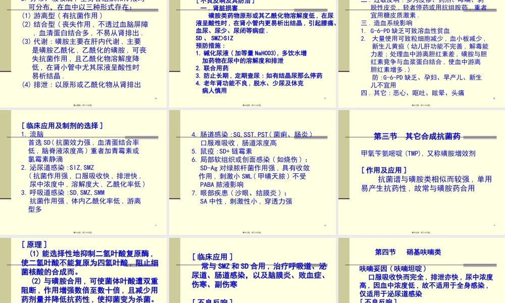 43人工合成抗菌药(03医本6版).pptx