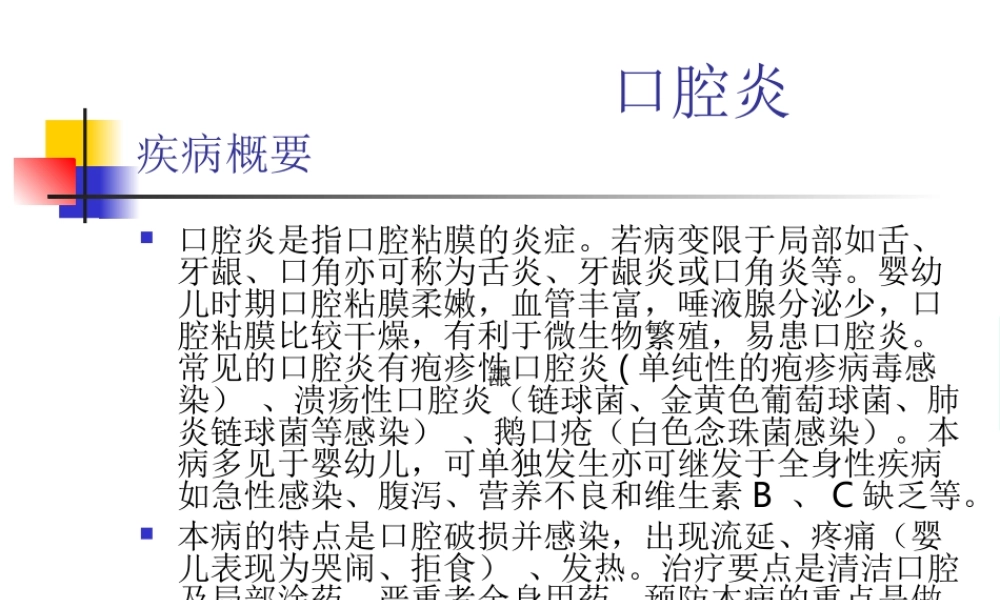 43口腔科-口腔炎(1).ppt