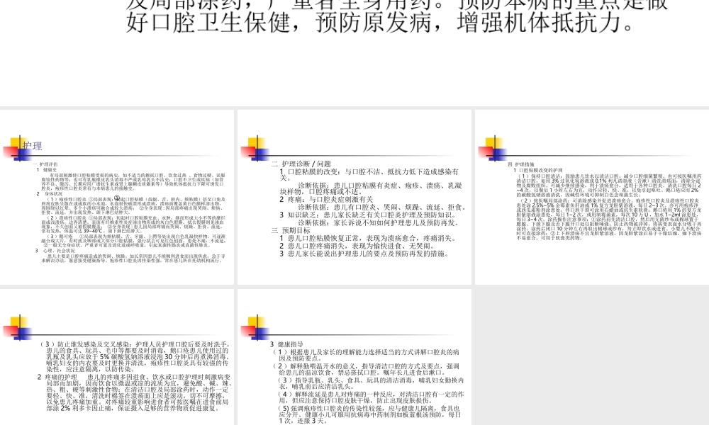 43口腔科-口腔炎(1).ppt