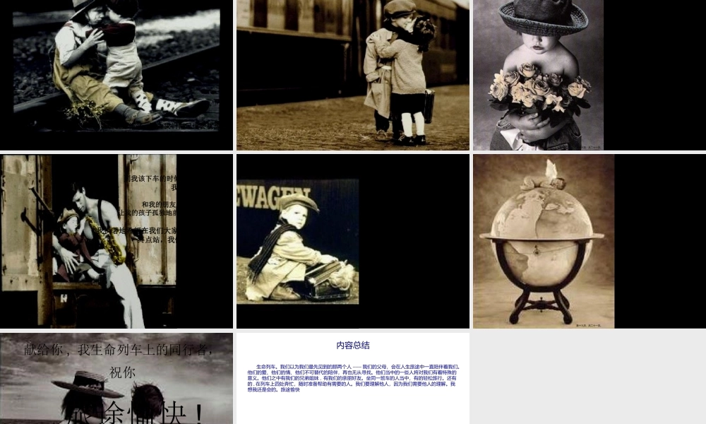 44：生命的列车.pptx