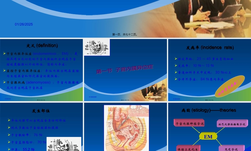 46子宫内膜异位症和子宫腺肌病.pptx