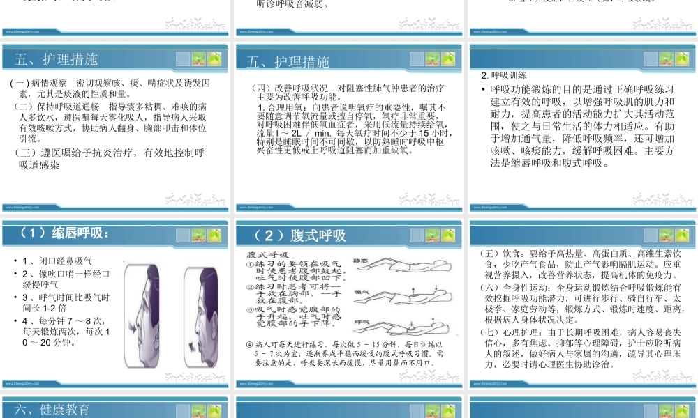 44慢支炎肺气肿的护理(1).ppt