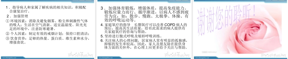 44慢支炎肺气肿的护理(1).ppt
