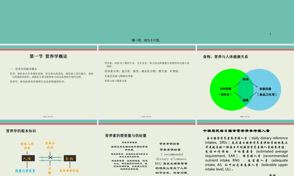 47、营养学基础(2)精要..pptx