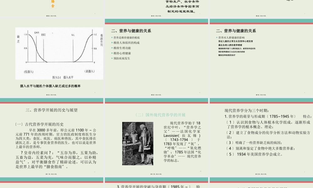 47、营养学基础(2)精要..pptx