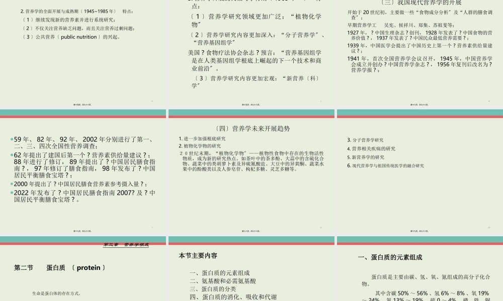 47、营养学基础(2)精要..pptx