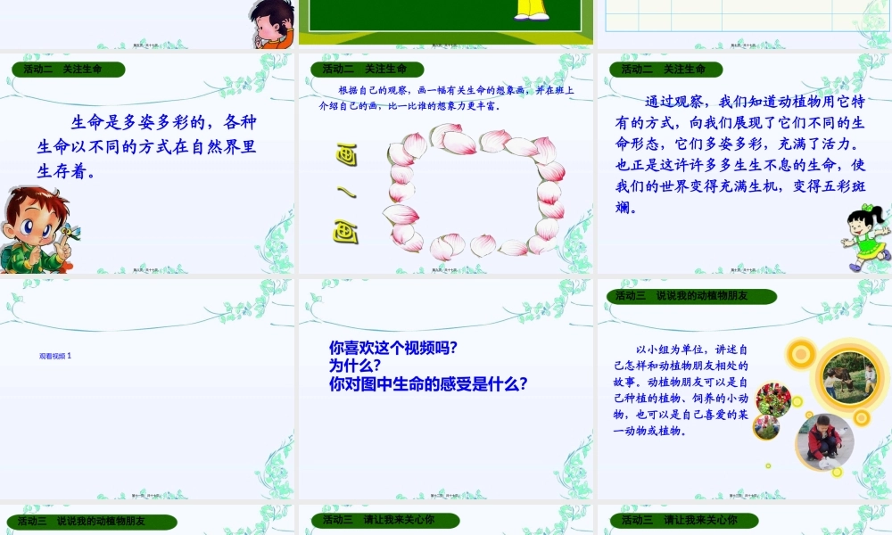 4nj-美丽的生命一..ppt