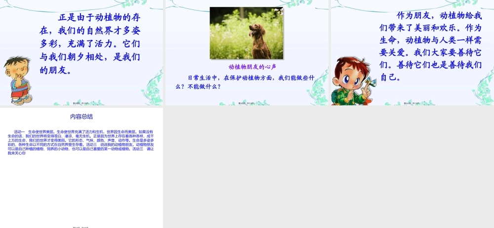 4nj-美丽的生命一..ppt