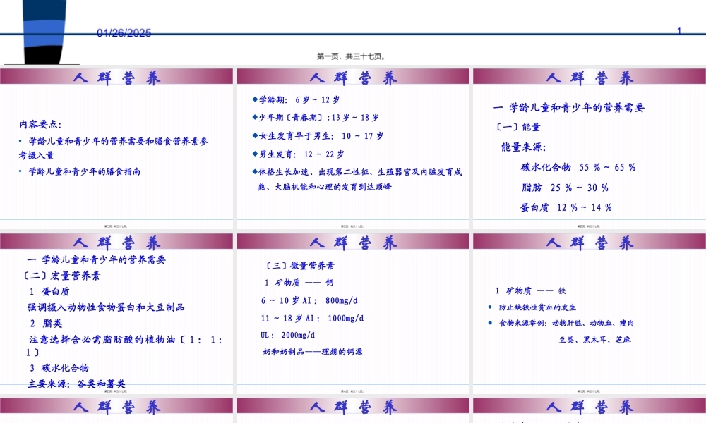 4、学龄儿童与青少年营养与膳食.pptx