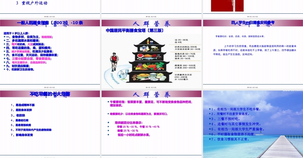 4、学龄儿童与青少年营养与膳食.pptx