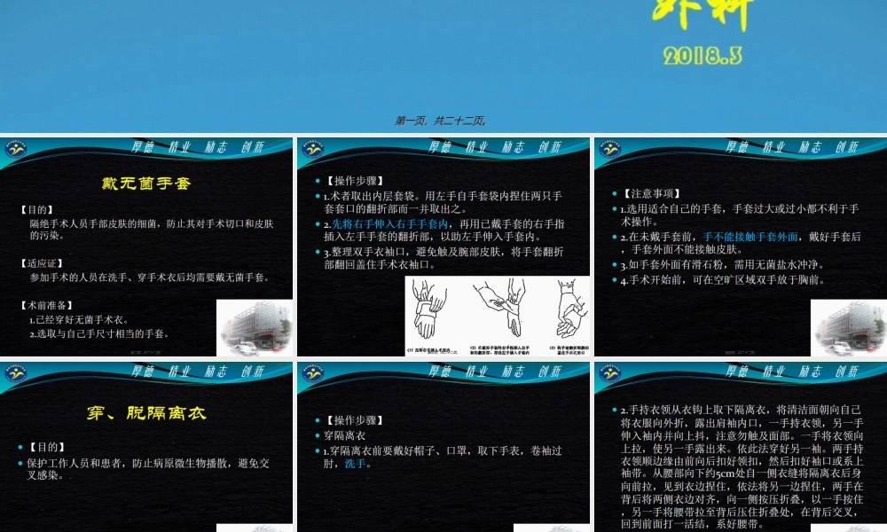 4带无菌手套、穿脱隔离衣、穿无菌手术衣.ppt