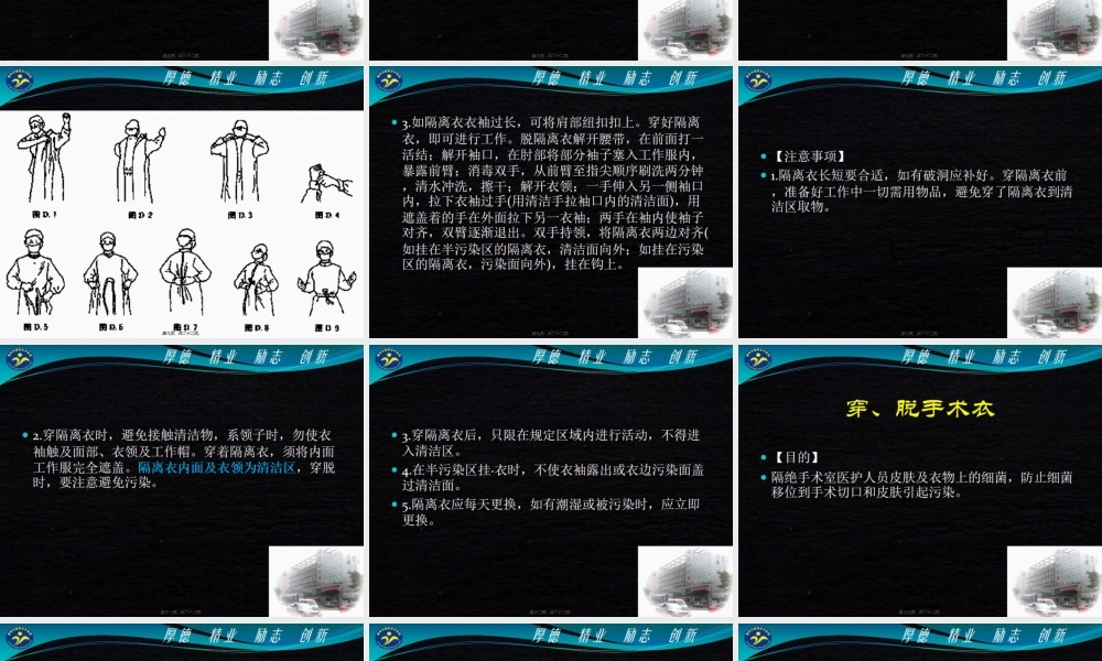 4带无菌手套、穿脱隔离衣、穿无菌手术衣.ppt