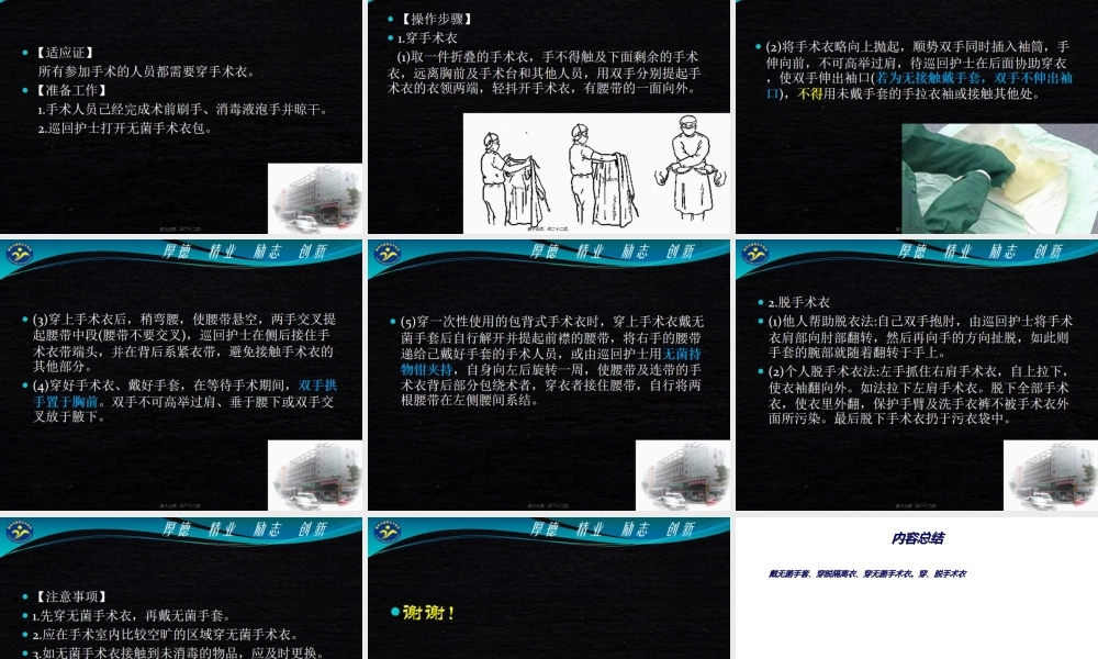 4带无菌手套、穿脱隔离衣、穿无菌手术衣.ppt