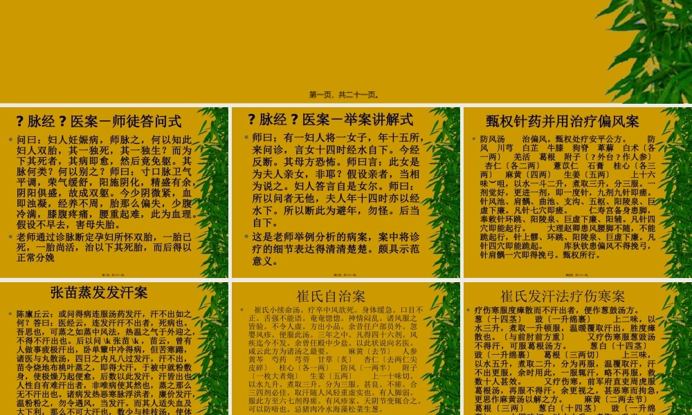 4晋唐时期诸家医案拾遗.pptx