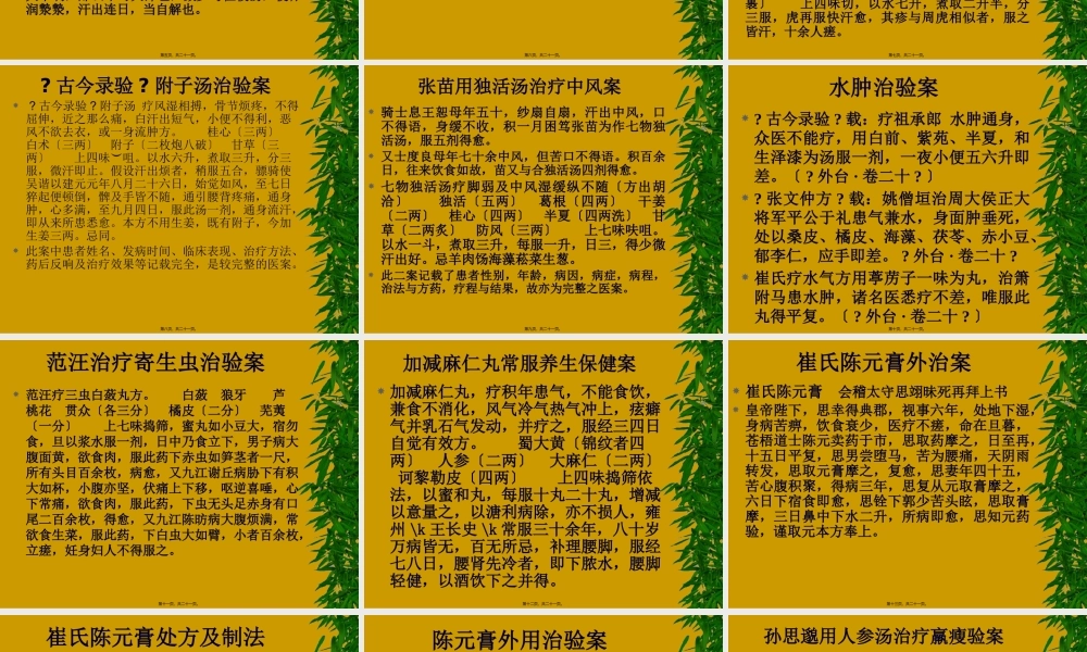 4晋唐时期诸家医案拾遗.pptx