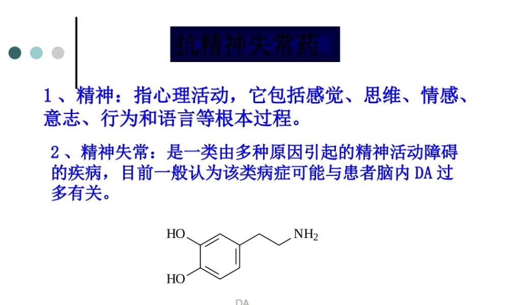 4抗精神失常药.pptx