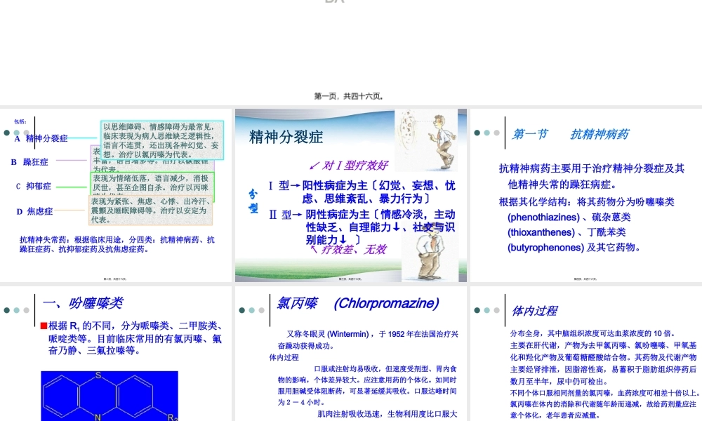 4抗精神失常药.pptx