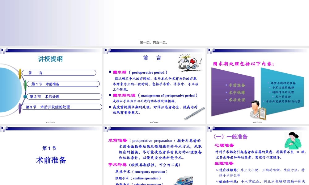 4月份----围手术期处理.pptx