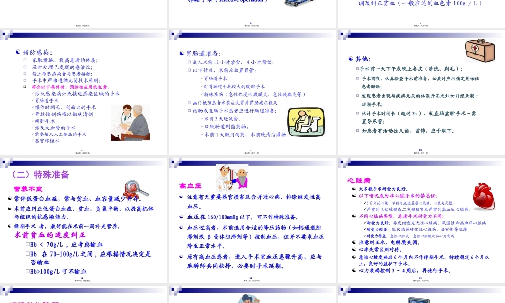 4月份----围手术期处理.pptx