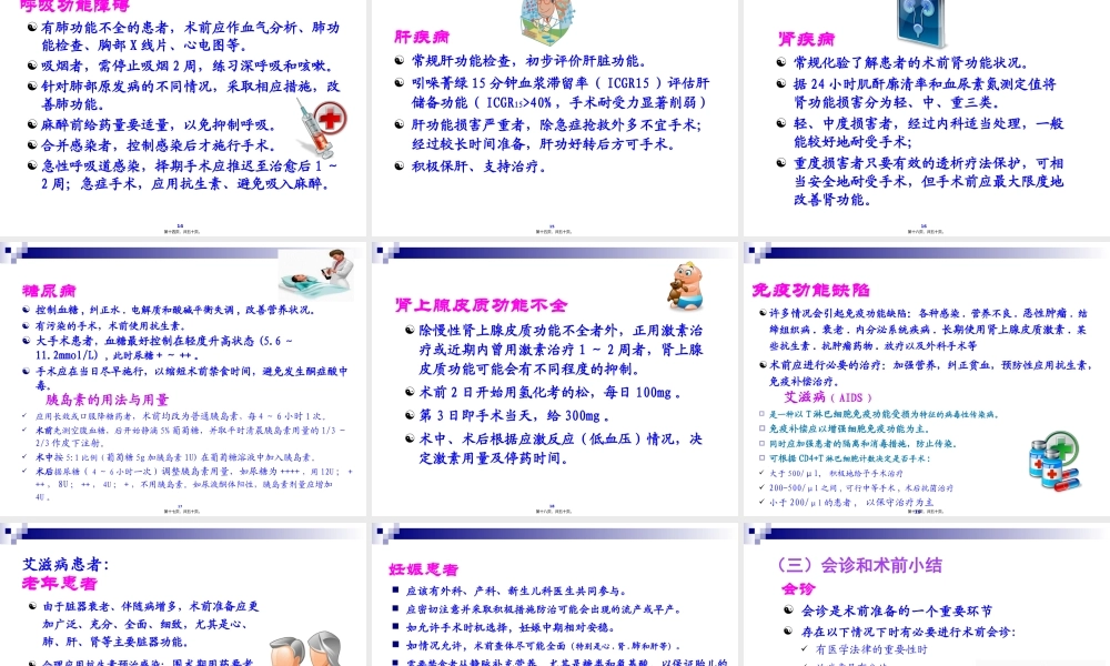 4月份----围手术期处理.pptx