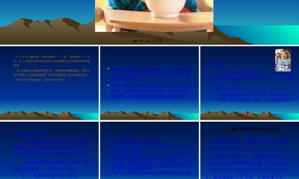 4章4-5节-人群营养-儿童青少年营养.pptx