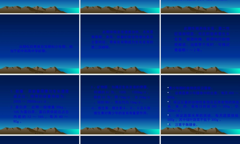 4章4-5节-人群营养-儿童青少年营养.pptx