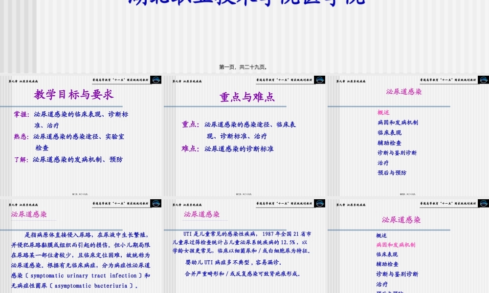 4第四节--泌尿道感染.pptx