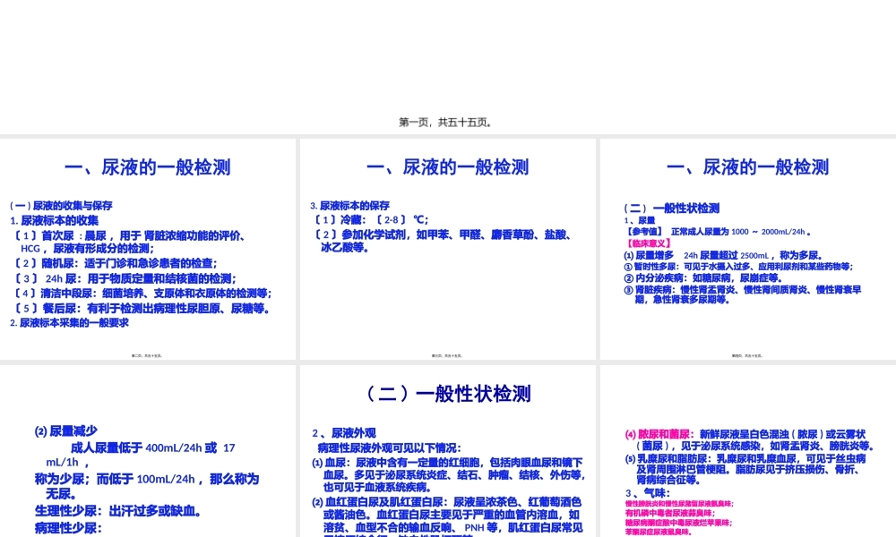 4第四章排泄物、分泌物及体液检测汇总.pptx