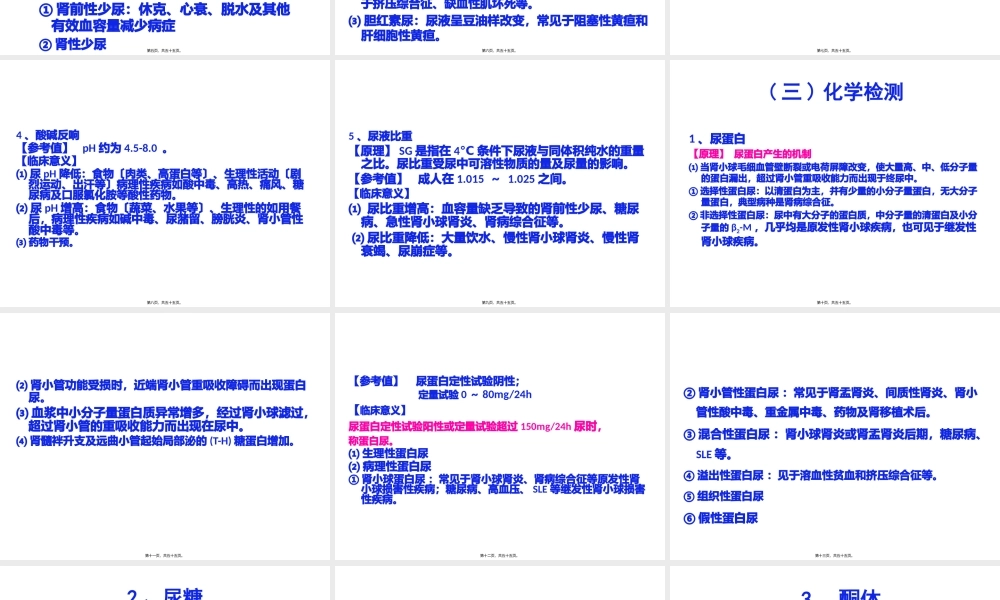 4第四章排泄物、分泌物及体液检测汇总.pptx