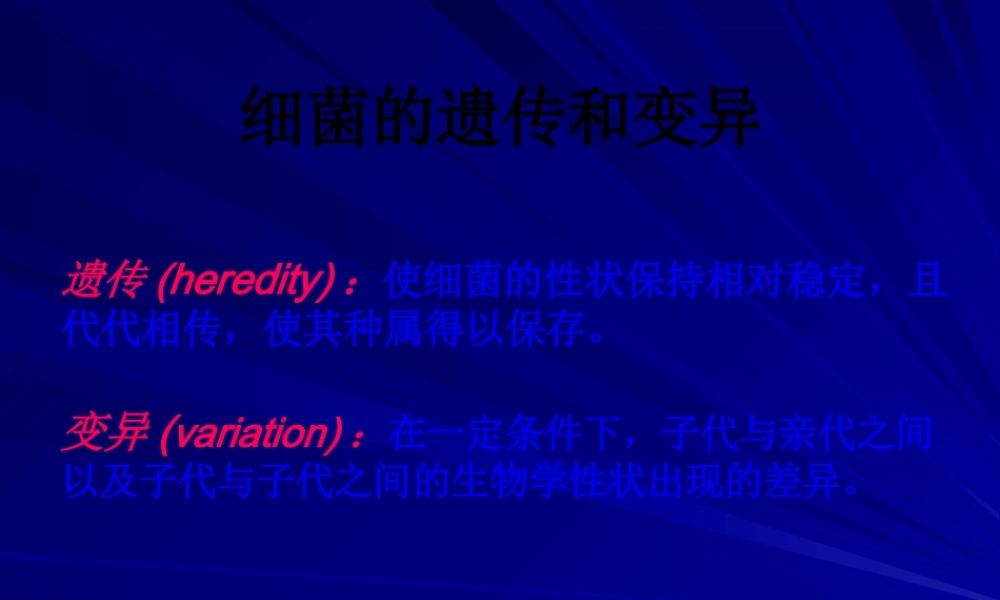 4细菌的遗传和变异.pptx