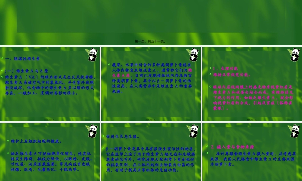 4营养学基础(维生素).pptx