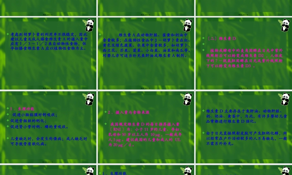 4营养学基础(维生素).pptx