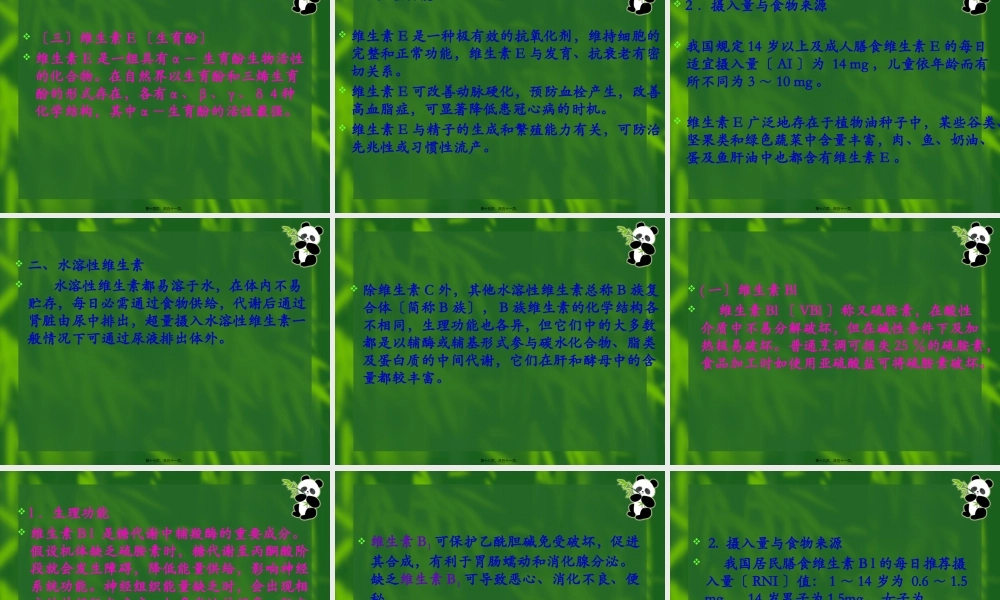 4营养学基础(维生素).pptx
