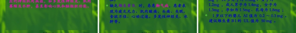 4营养学基础(维生素).pptx