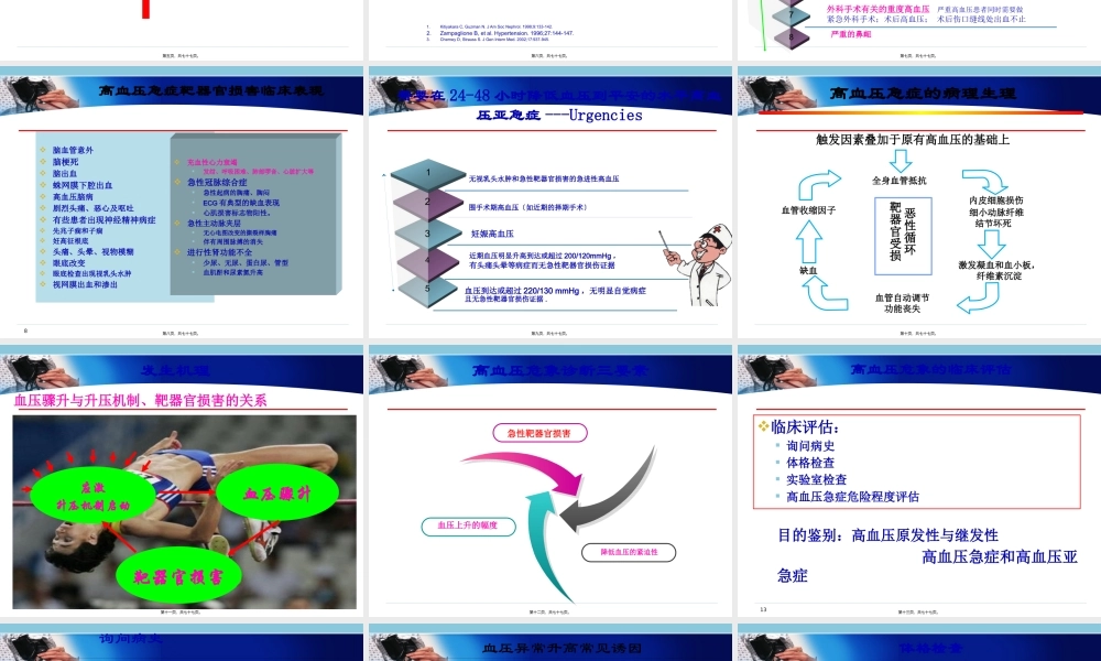 4高血压急症--首都医科大学附属同仁医院.pptx