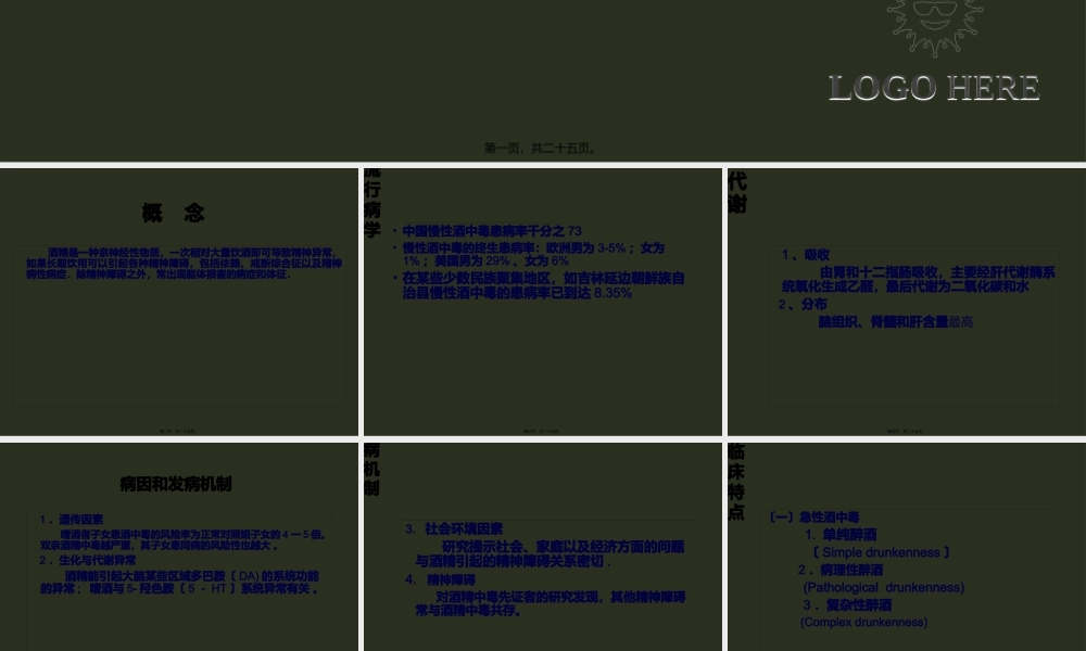 4酒精所致精神障碍详解.pptx